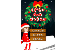 【e絵本】クリスマス企画最終回! サンタのおでかけをお手伝い 画像