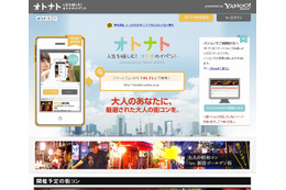 Yahoo! JAPANと街コンジャパン、「街コン」事業でサイトを連携 画像