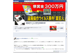 「遠隔操作ウイルス」情報提供ページに情報追加 警視庁 画像