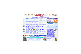 Yahoo! JAPAN、トップページに天気情報を掲載 画像
