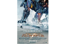 来夏公開の超大作「パシフィック・リム」 トレーラーに続いてティーザーポスターも公開 画像