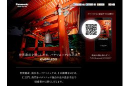 パナソニック、「清水寺」の鐘を鳴らせるスマホサイト公開……大晦日にLEDでライトアップ 画像