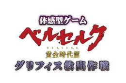 グリフィス救出作戦に参加せよ　1月12-20日 画像