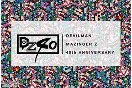 「デビルマン」、「マジンガーZ」をリスペクト 展覧会「DZ40」が今度は銀座、新宿に 画像