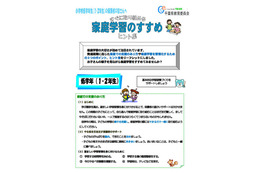 冬休み、親子で楽しく勉強しよう…千葉県教委「家庭学習のすすめ」 画像