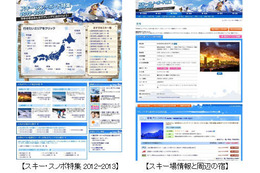 BIGLOBEが「スキー・スノーボード特集2012-2013」開始 画像