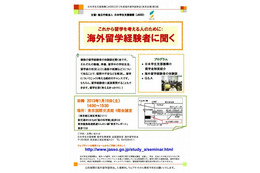 JASSO、海外留学説明会「経験者による体験談」　1月19日 画像