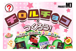 うまい棒、チュッパチャプスの次は…チロルチョコ育成!? 画像