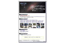 「銀河学校2013」参加者募集 3月26-29日開催 画像