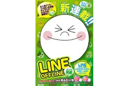 「LINE OFFLINE サラリーマン」1月7日放送開始 画像