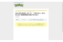 「ポケモン」最新情報、1月8日発表 画像