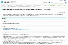 いくら投資しますか? 宇宙研究大型プロジェクト 1月25日 画像