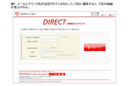 三菱東京UFJ銀行を騙るフィッシングサイトが出現……現在も稼働中 画像