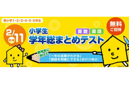 小学生全学年を対象に学年総まとめテスト 2月11日 画像
