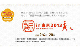 京都の11大学による特別講座…東京で2月15-17日開催 画像