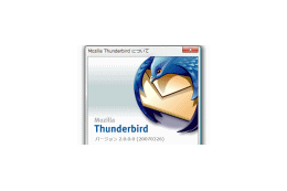 メールソフト「Thunderbird 2」のRC1がリリース 画像