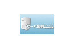 BUSINESS ぷらら、リモートによる「サーバ監視サービス」を提供開始 画像