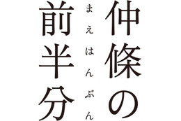 『花椿』など、グラフィックデザイナー「仲條の前半分展」 1月27日まで 画像