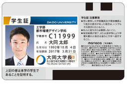 【トレンド】名鉄など、大同大学に「学生証一体型manaca」を発行 4月から 画像