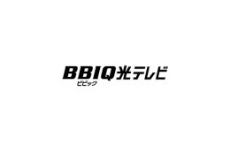 QTNet、BBIQ利用者向けにFTTHによるテレビ放送サービスを開始 画像