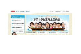 ニッスイ「サラサラ生活向上委員会」リニューアル! 画像