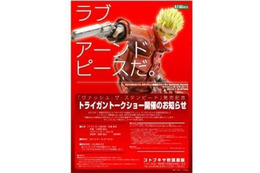 フィギュア発売記念『トライガン』トークショー　1月27日 画像