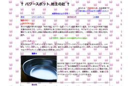 【モテる男講座 第4回】自宅をパワースポットにすればモテる