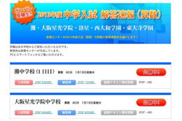 【中学受験2013】灘(1日目)と大阪星光学院の算数解答例公開 画像