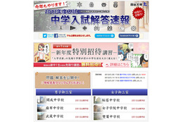 【中学受験2013】灘中(1日目)の国語・算数解答速報…四谷大塚 画像