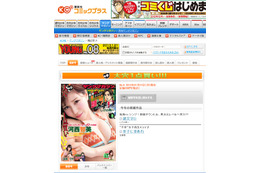 河西智美の“手ブラ”写真で発売延期したヤンマガ、最新号で謝罪 画像
