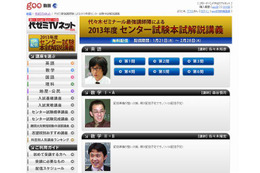 【センター試験2013】代ゼミ、解説講義動画を無料公開…PCやスマホで視聴可 画像