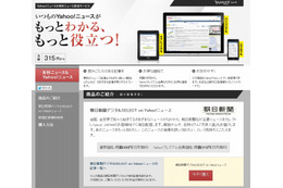 Yahoo!ニュース、月額制での有料記事提供をスタート……第一弾は朝日新聞と連携 画像