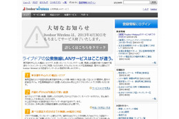 livedoor Wireless、4月30日でサービス終了 画像