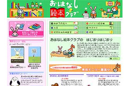 岸田今日子らがBBで読み聞かせ、「おはなし絵本クラブ」2/24サービス開始 画像