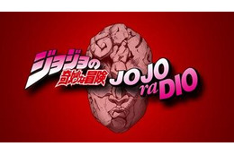 ジョジョのWEBラジオ「JOJOraDIO」緊急決定 パーソナリティーはスピードワゴンさんの上田燿司 画像