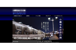 JR小樽駅、「小樽雪あかりの路」に合わせたイベント 2月8日から 画像