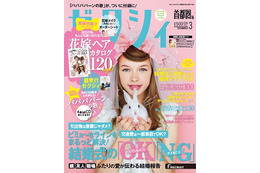 加藤ローサに続け! 『ゼクシィ』、CMガールを一般公募 画像