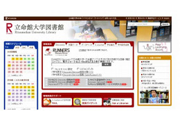 立命大、図書館を無料開放 2月3日-3月31日 画像