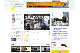 クライミングの総合情報サイト「CLIMBING－net」がオープン 画像