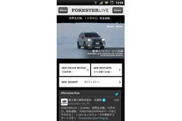 世界五大陸10万キロを1年かけて走破！スバル・フォレスターの挑戦を完全追跡する「FORESTER LIVEアプリ」 画像