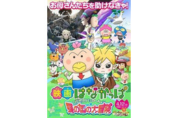 映画「はなかっぱ」で島探検 熱海-初島でファミリーイベント企画 画像