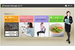 Karada ManagerがKDDIのスマートテレビ「Smart TV Stick」に対応 画像
