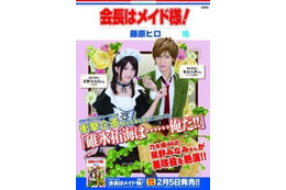 『会長はメイド様!』が実写ポスター! 画像