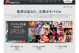 Mozilla、世界規模のビデオコンテスト「Firefox Flicks」を開催 画像