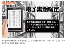 日本記念日協会、2月17日を「電子書籍の日」に認定……BookLiveが申請 画像