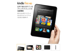 アマゾンKindle Fire HD、「アマゾンでもっとも売れている商品」に 画像