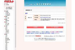 【大学受験2014】代ゼミ、私大の入試変更点を発表…早慶など52校 画像