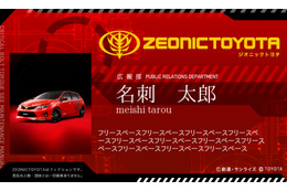 ジオニックトヨタ シャア専用オーリスのトヨタ社内会議に抽選で参加 画像