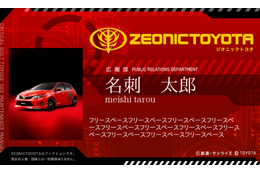 ジオニックトヨタ シャア専用オーリスのトヨタ社内会議に抽選で参加 画像