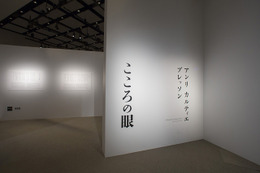 アンリ カルティエ=ブレッソンの写真展 2月10日まで 画像